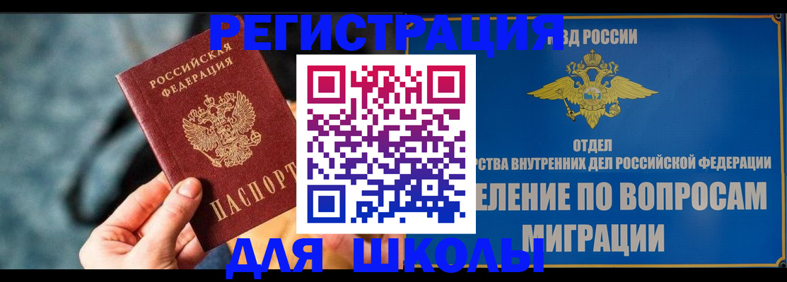 прописка ребенка в Белоозёрском