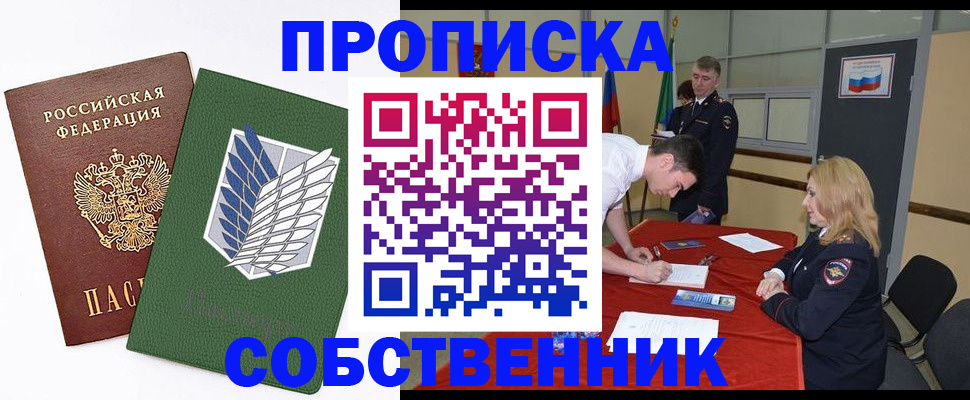 прописка в Белоозёрском
