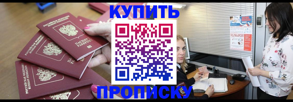 прописка от собственника в Белоозёрском